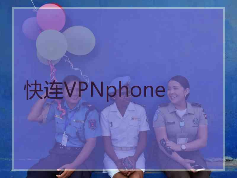 快连VPNphone